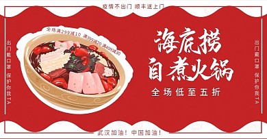 红色天猫海底捞自煮火锅海报banner