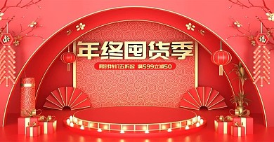 原创c4d年终超级囤货季通用海报设计
