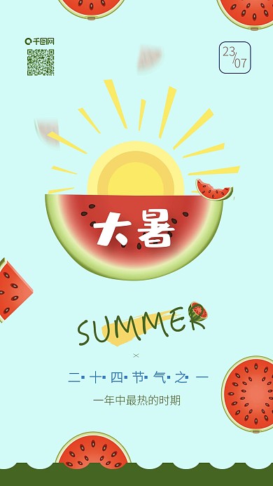 原创小清新大暑西瓜背景手机海报