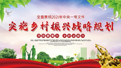 实施乡村振兴战略规划民族要复兴村必振兴