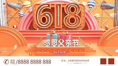 原创C4D橙色父亲节商业促销活动打折展板