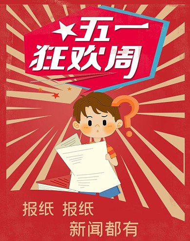 原创报纸海报banner模板