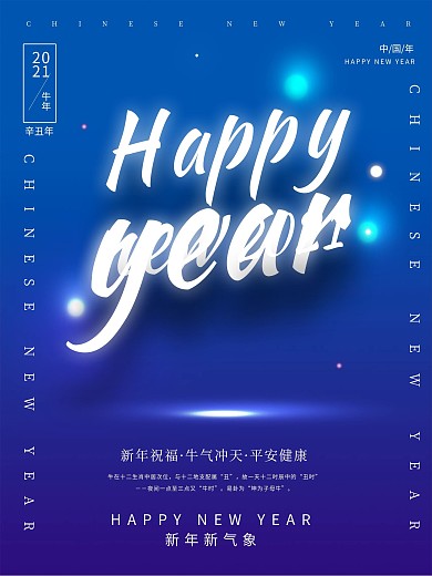 2021新年字体设计蓝色新年海报