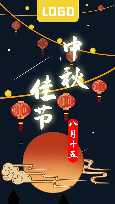 八月十五中秋佳节手机海报