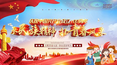 党政风五四青年节展板