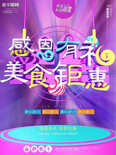 感恩有礼美食钜惠原创创意促销c4d海报