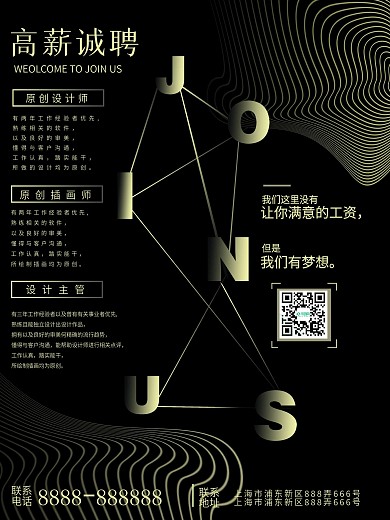 黑金色招聘线条渐变海报