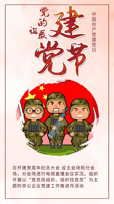 建党节建军节特种兵军人战士手机海报