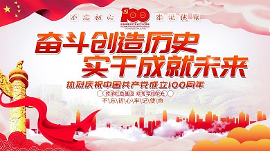 简约大气党建风庆祝建党100周年宣传展板