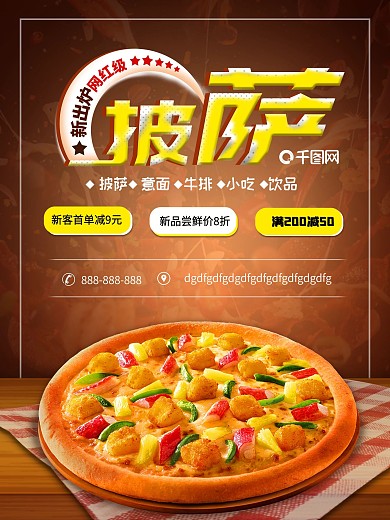 披萨美食橙色海报