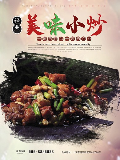 美味小炒海报炒肉海报冲击味蕾
