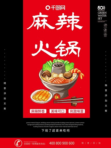 冬季火锅涮涮锅优惠活动海报