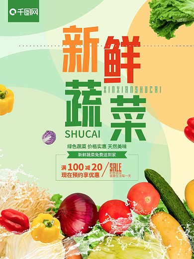 新鲜蔬菜超市促销打折展板海报