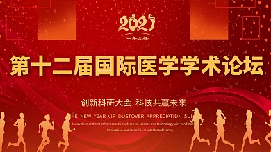 红色医学学术论坛医疗卫生展板