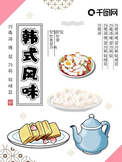 韩式风味食物海报psd源文件
