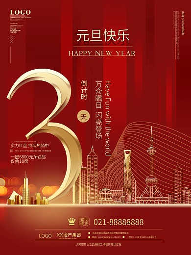 简约风房地产2021元旦倒计时3海报
