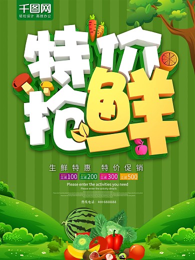 绿色特价抢鲜水果生鲜海报