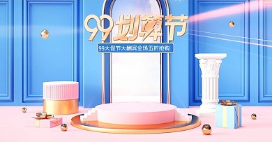 浅色c4d99大促99母婴电商海报模板