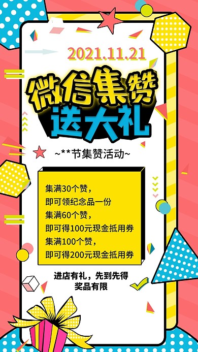 小程序朋友圈积攒手机海报