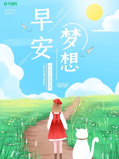 小清新早安梦想水彩海报