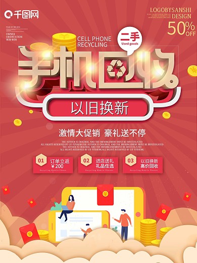 原创简约风二手手机回收以旧换新宣传海报