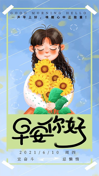 手绘小清新早安你好手机海报3