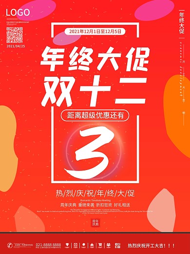 双十二双12淘宝促销海报天猫商城素材