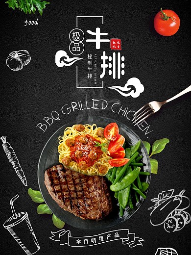 创意简约美味极品牛排美食海报