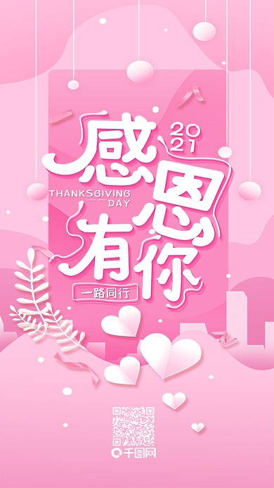 原创2019感恩有你清新简约手机海报