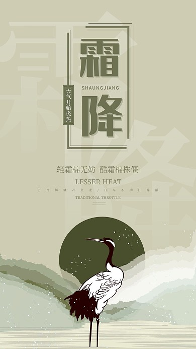 霜降节日节气简约大气手机海报