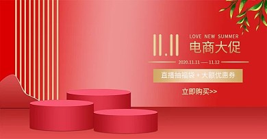 双十一电商大促美妆banner原创