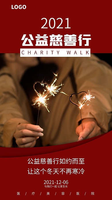 爱心公益慈善行活动手机海报