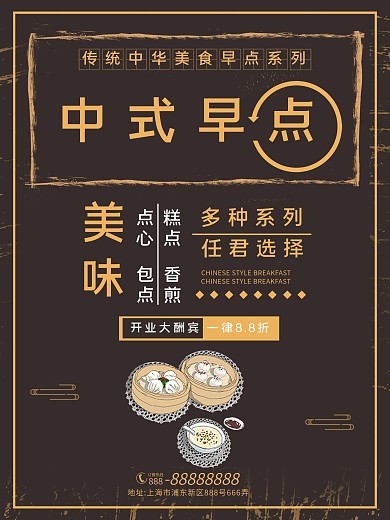 中式早点美味海报