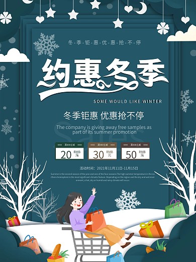 原创剪纸叠加商场冬季促销海报