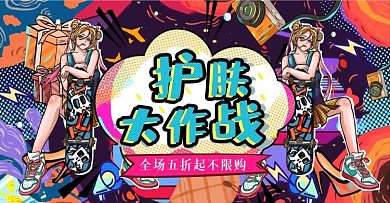 护肤品防晒霜手绘涂鸦banner