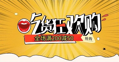 吃货节零食漫画俏皮风格海报banenr