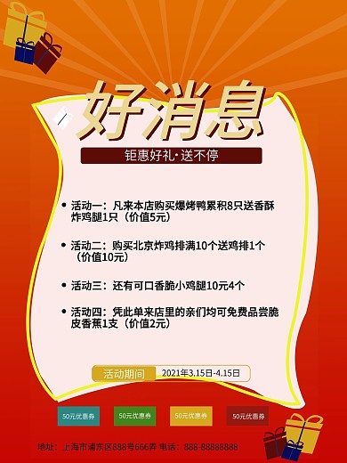 好消息单页正面