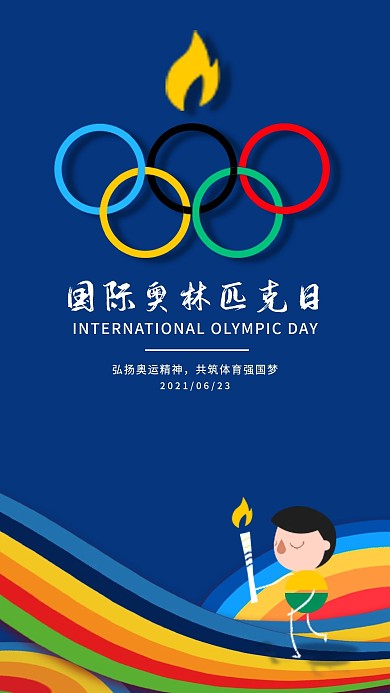 国际奥林匹克日手机海报宣传