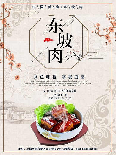 美味中国风东坡肉大餐纹理中式