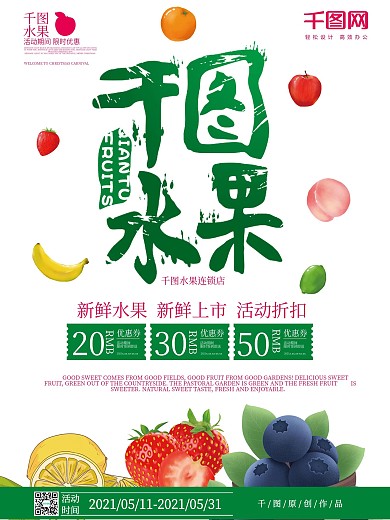 绿色调手绘卡通风水果海报