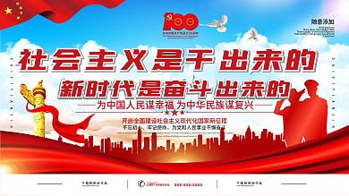 党建风庆祝建党100周年宣传展板