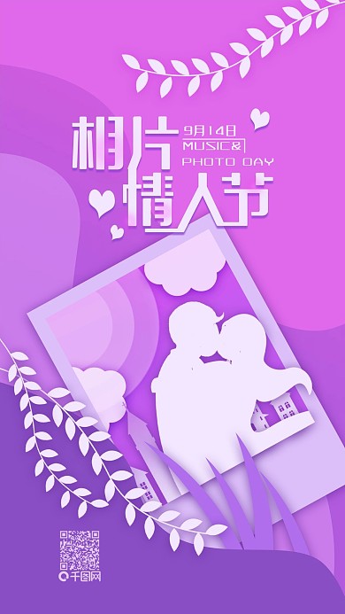 相片情人节简约渐变手机海报