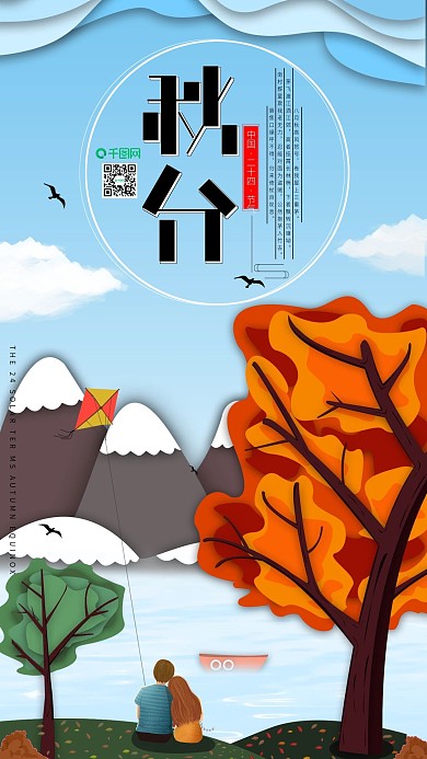 原创简洁手绘秋分秋色节气手机海报