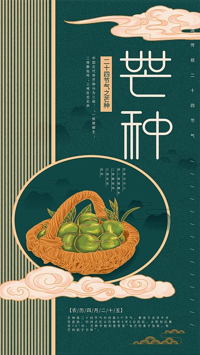 原创插画标题字中国风插画芒种手机海报