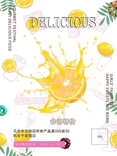 水果简约海报手机宣传图