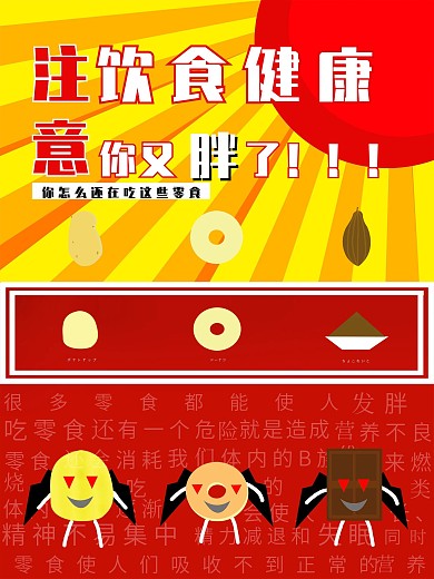 简约原创手绘日式风饮食健康美食海报