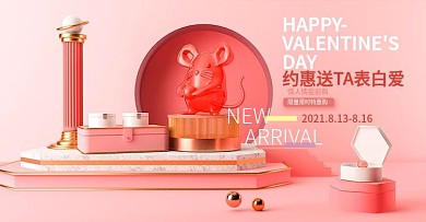 原创粉色情人节红色透明鼠皮盒珠宝C4D