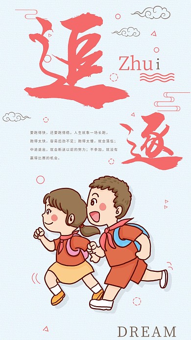 卡通表情励志日签手机海报配图