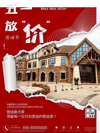 五一房地产营销借势海报