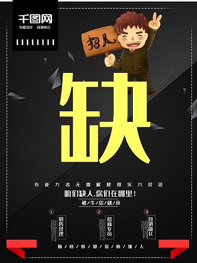 黑色大气背景招聘海报